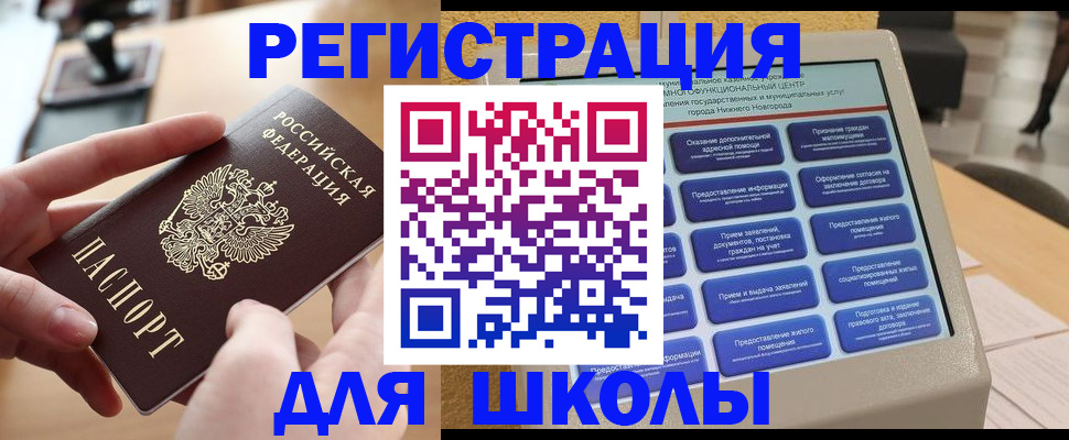 регистрация для школы в Балаково